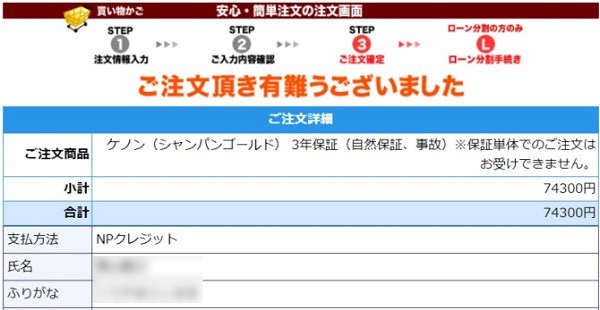 私は公式サイトで脱毛器ケノンを購入！通販サイト別のメリットとデメリットの違いを比較してみた