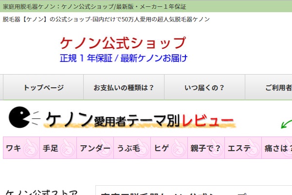 ケノンを購入するときに価格を調べてみた感想と見るべきポイント