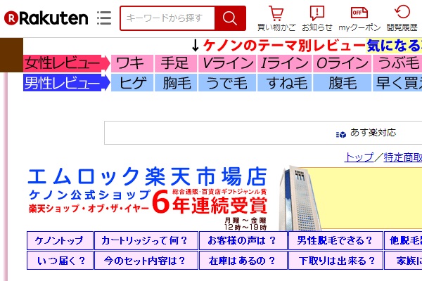 ケノンを購入するときに価格を調べてみた感想と見るべきポイント