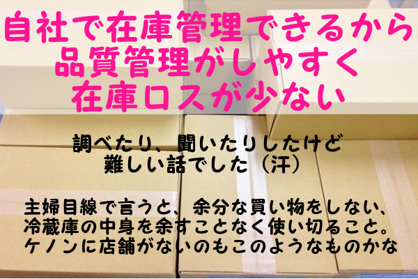 ケノンが店舗販売していないのは品質管理と在庫ロスをしやすくするため