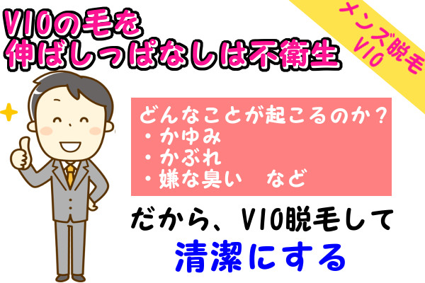 脱毛器ケノンでVIO脱毛！伸ばしっぱなしは衛生的に良くないことも。