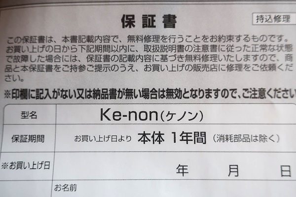 脱毛器ケノンは1年間の無料保証が付いている