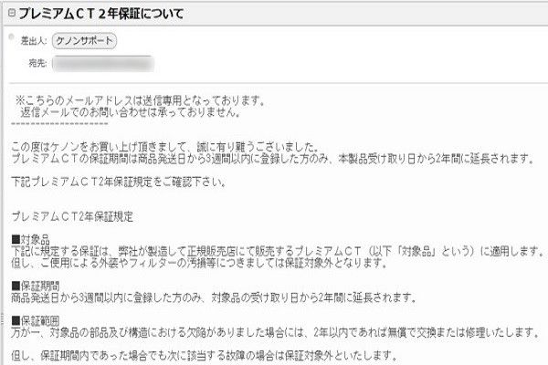 ケノンのプレミアムカートリッジの2年保証は登録が必要です