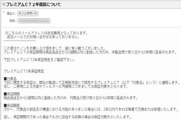 ケノンのプレミアムカートリッジの2年保証は登録が必要です