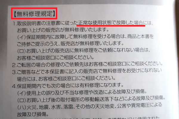 脱毛器ケノンの無料1年間保証サービスの範囲