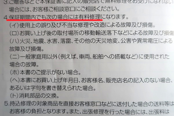 脱毛器ケノンの無料1年間保証サービスの範囲外で有料修理になる故障