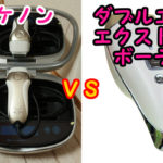 脱毛器ケノンとダブルエピエクストラボーテの価格や機能の違いを比較