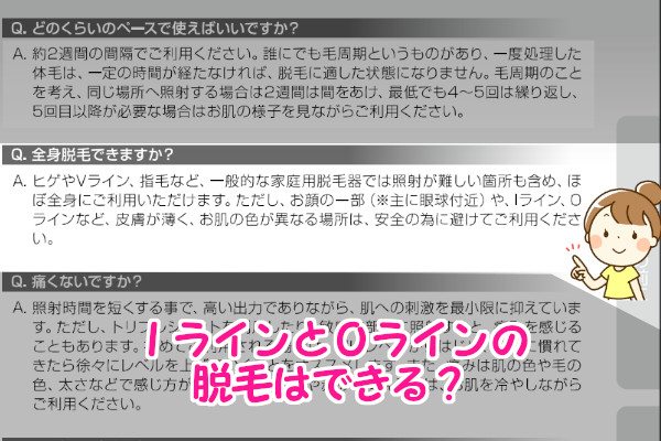 ケノンでVIOの脱毛をしたいけどできる？