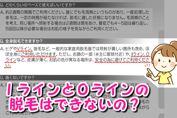 脱毛器ケノンでVIOの脱毛は推奨されてないけど自己責任で脱毛できる