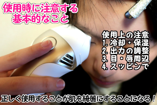 ケノン美顔器の使用上の注意！守ることでスキンケア効果を高めよう