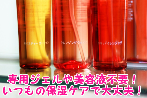 ケノン美顔器には専用ジェルや化粧水は不要！いつも使っている乳液剤などで保湿すればOK