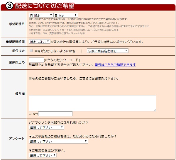 ９．ケノン購入手続き：配送に関する配達希望日や梱包指定などを選択する