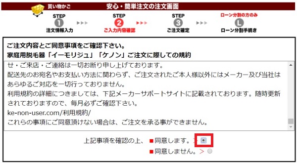 11．ケノン購入手続き：規約の内容に同意する