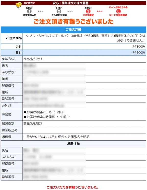 13．ケノン購入手続き：注文確定