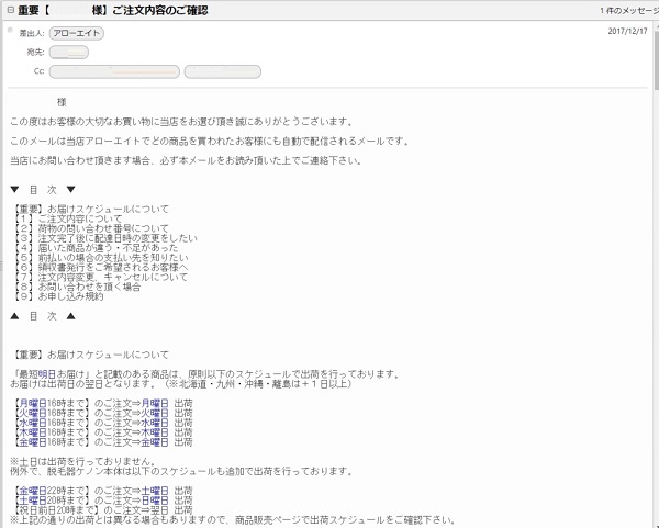 ２．ケノン注文後に届く２通目のメールは注文内容の確認です