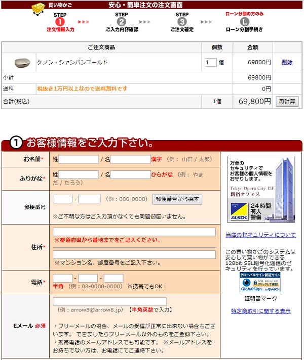 ３．ケノン購入手続き：注文画面が表示される