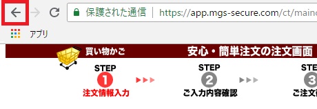 ４．ケノン購入手続き：追加注文があれば、一度前の画面に戻る