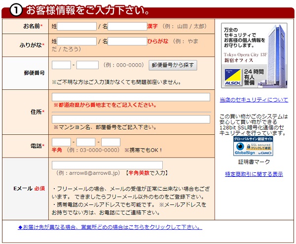 ７．ケノン購入手続き：購入したいものを全て注文画面に反映させたらお客様情報を入力する