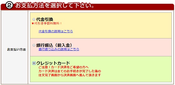 ８．ケノン購入手続き：支払方法を選びます