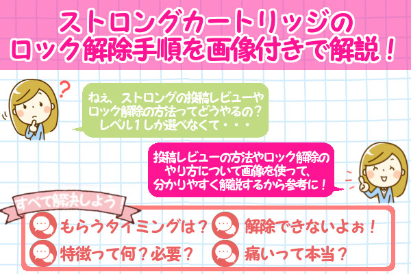 ケノンのストロングカートリッジのロック解除方法を画像付きで分かりやすく解説