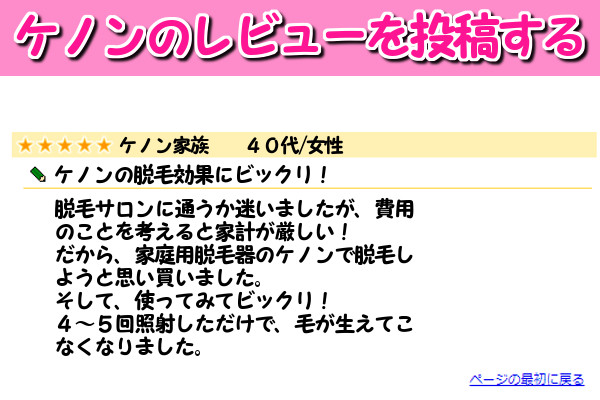 ケノンのストロングカートリッジをもらうためにレビューを書く