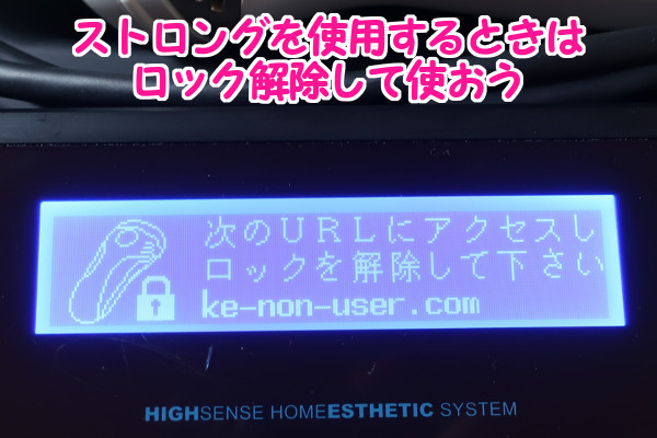 ケノンのストロングカートリッジはロック解除することで100%の力を発揮する