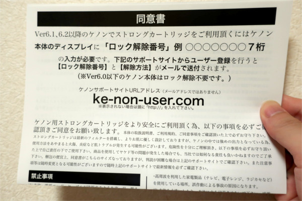 ケノンのストロングカートリッジを使う際の同意書を確認