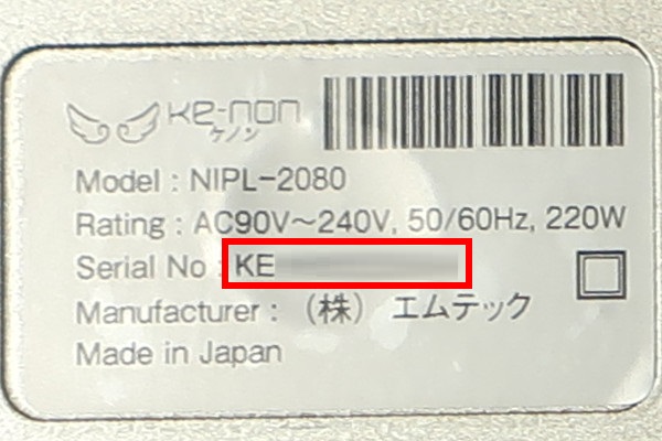 製造番号はケノン本体の裏側のシリアルナンバー（Serial No）を確認