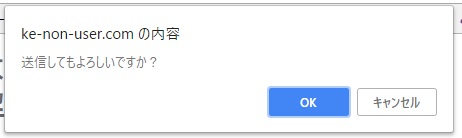 送信許可画面が表示されるから「OK」を押す