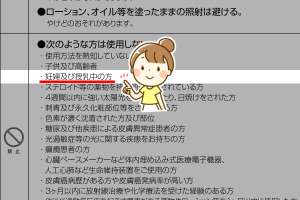 ケノンの説明書では妊娠中は使用禁止になっているけど・・・