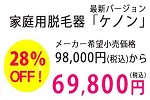 ケノンと光エステの価格を比較