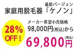 ケノンとラヴィの価格を比較