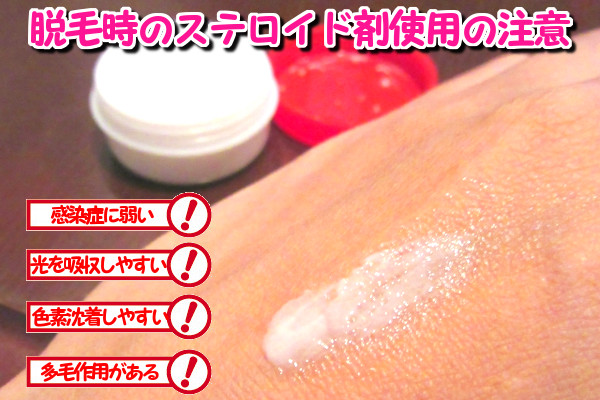 ケノンを使うときはステロイド剤の塗布部位に使用しない