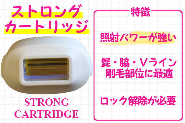 ケノンのストロングカートリッジの特徴