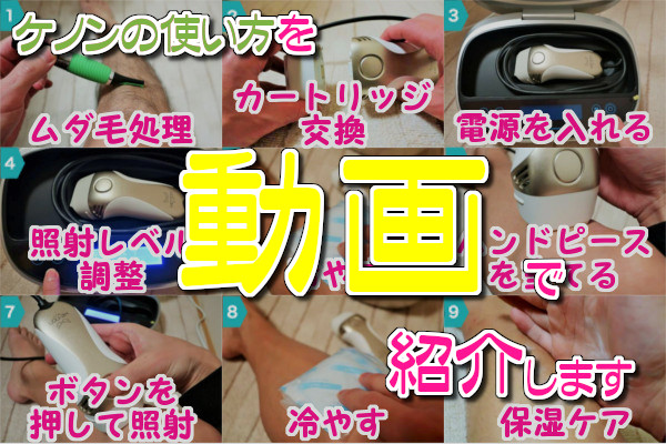 ケノンの使い方の動画！電源の入れ方・設定方法・カートリッジ交換など