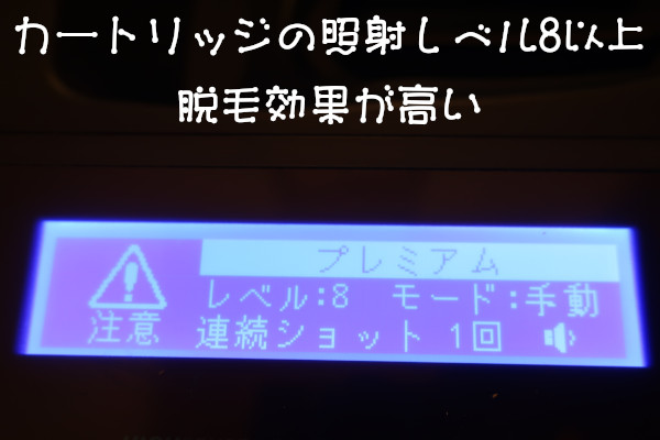 ケノン【スピード脱毛】肌を良く冷却してレベル8以上