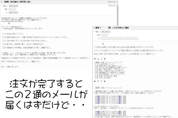 ケノンを購入するとまずはこの２通が届く！メールが来ないって？