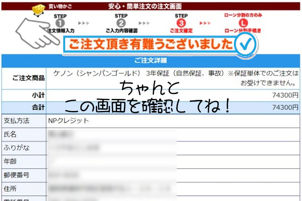 ケノン購入後のメールが来ない！この画面は確認した？