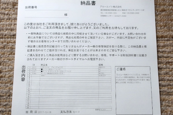 ケノンの納品書って必要なの？出荷番号とは？