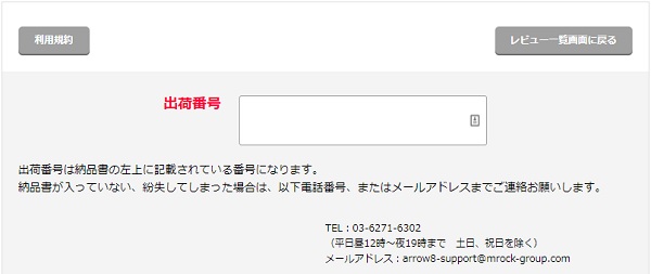 ケノンの出荷番号を確認する方法