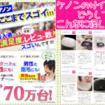 ケノンはおすすめ？怪しい？どっち？
