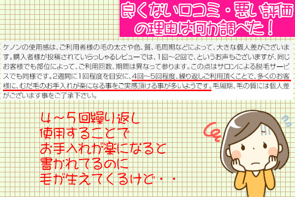 ケノンの悪い口コミに脱毛効果がないというのがあるけど
