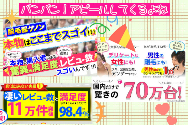 ケノンの公式サイトはスゴイアピール