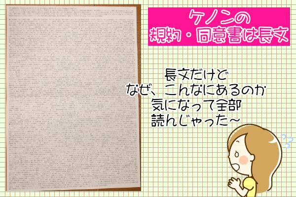 ケノンの同意書が怪しい