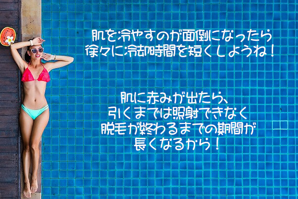 ケノンで最初から照射部位を冷やさないのはリスクが高い