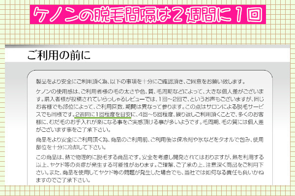 ケノンの脱毛間隔は２週間に１回が基本